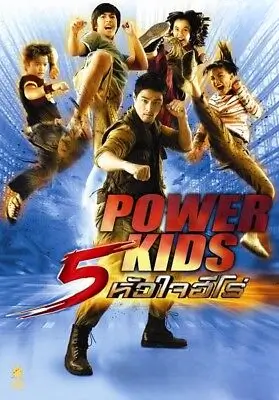 5 Power Kids - VJ ice P